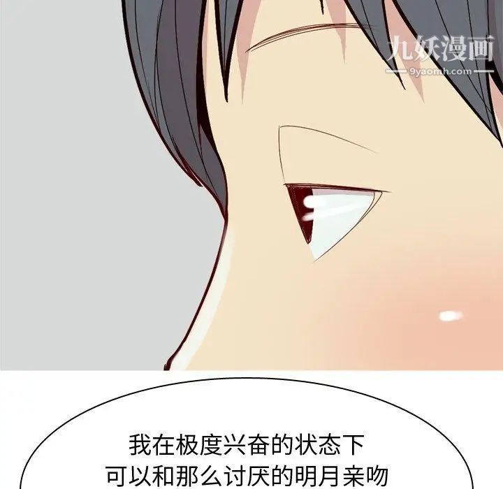 《恋爱前奏曲：归来》漫画 第42話