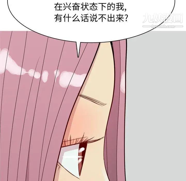 《恋爱前奏曲：归来》漫画 第42話