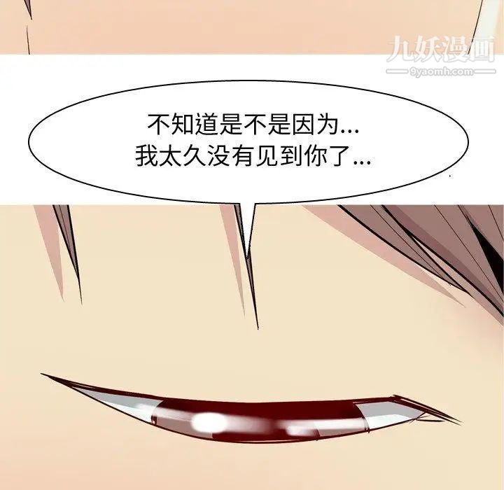《恋爱前奏曲：归来》漫画 第42話