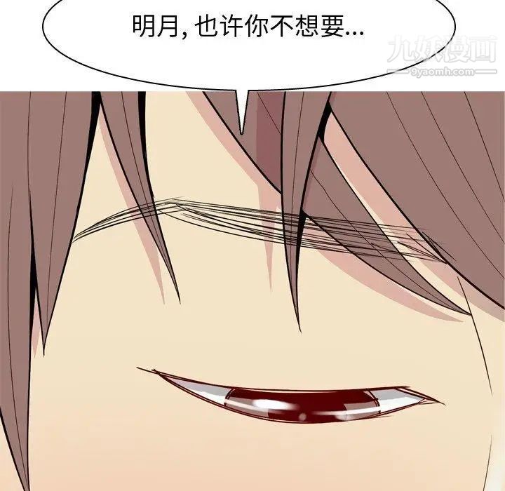 《恋爱前奏曲：归来》漫画 第42話