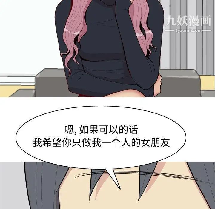 《恋爱前奏曲：归来》漫画 第42話