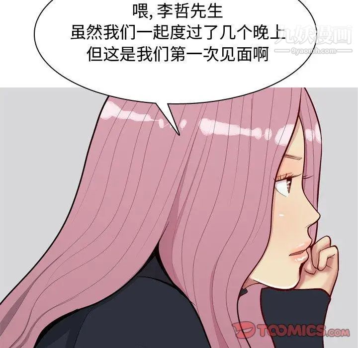 《恋爱前奏曲：归来》漫画 第42話