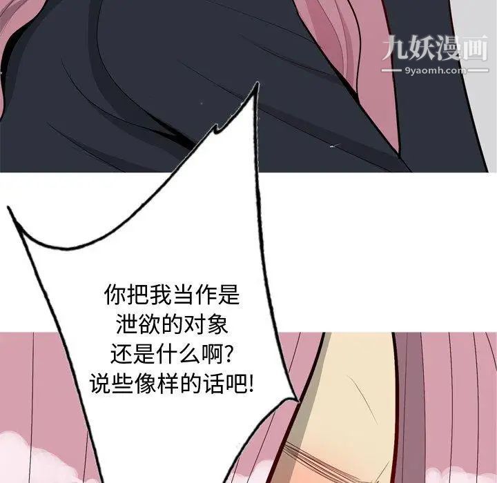 《恋爱前奏曲：归来》漫画 第42話