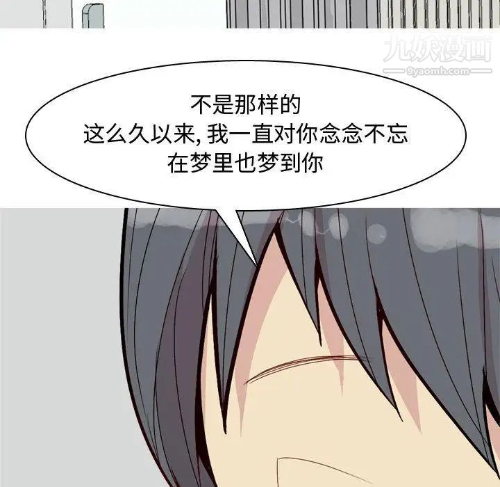 《恋爱前奏曲：归来》漫画 第42話