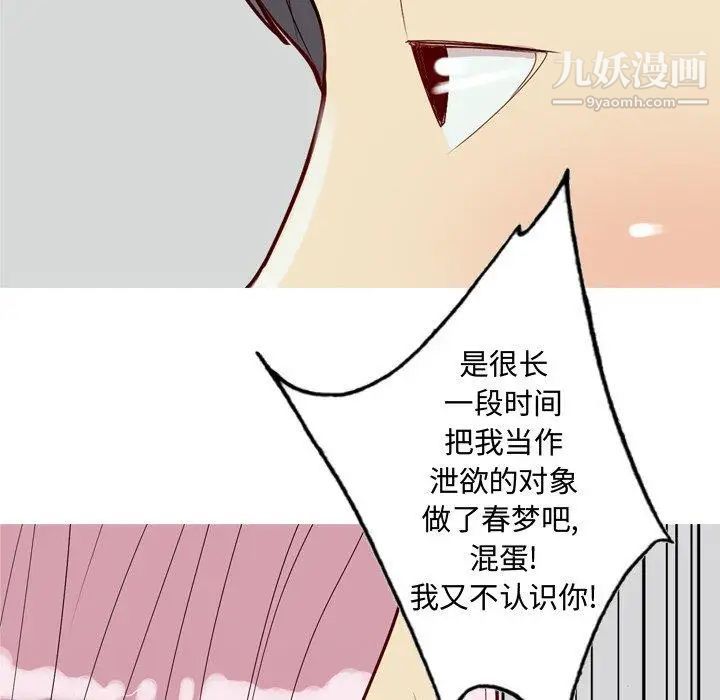 《恋爱前奏曲：归来》漫画 第42話