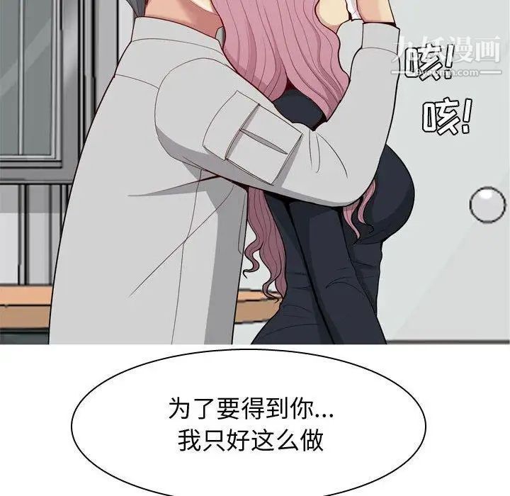 《恋爱前奏曲：归来》漫画 第42話