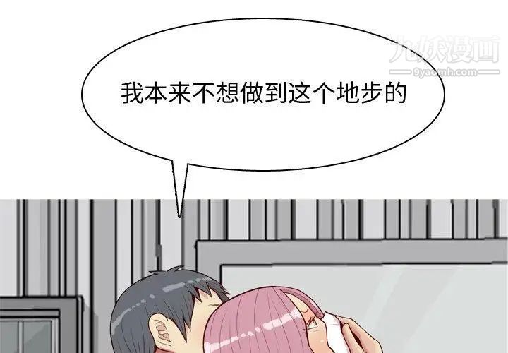 《恋爱前奏曲：归来》漫画 第43話