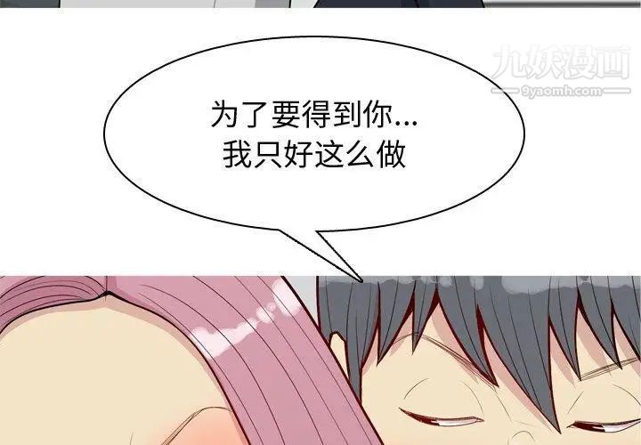 《恋爱前奏曲：归来》漫画 第43話