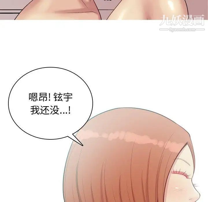 《恋爱前奏曲：归来》漫画 第43話