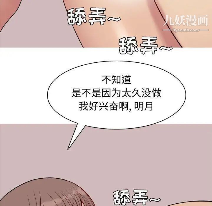 《恋爱前奏曲：归来》漫画 第43話