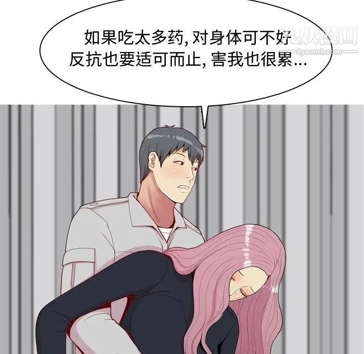 《恋爱前奏曲：归来》漫画 第43話