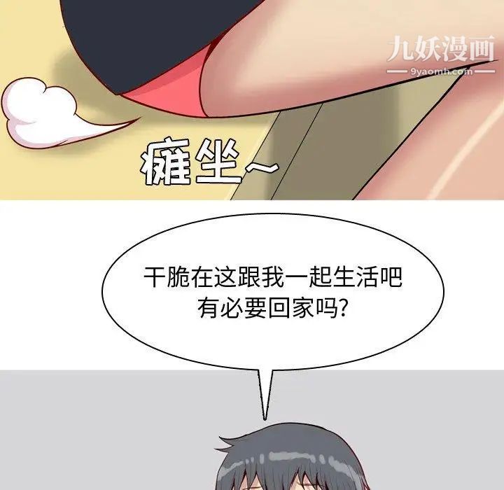 《恋爱前奏曲：归来》漫画 第43話
