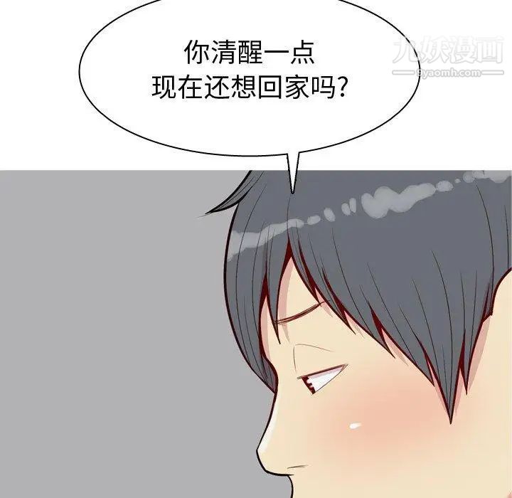 《恋爱前奏曲：归来》漫画 第43話
