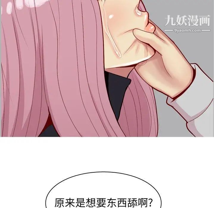 《恋爱前奏曲：归来》漫画 第43話