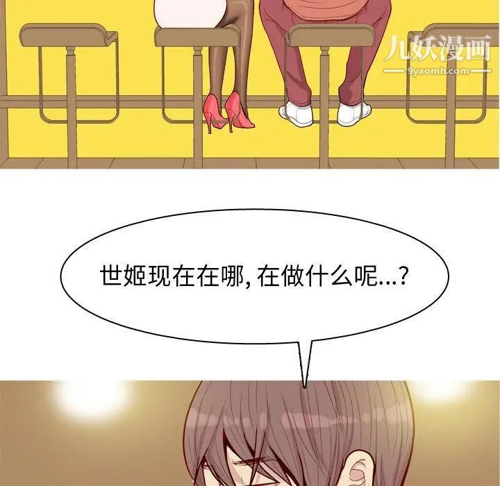 《恋爱前奏曲：归来》漫画 第43話