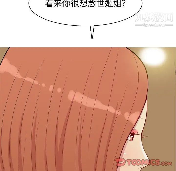 《恋爱前奏曲：归来》漫画 第43話