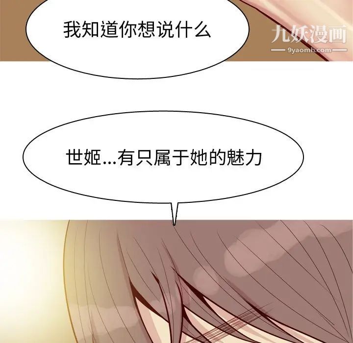 《恋爱前奏曲：归来》漫画 第43話