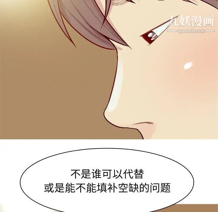《恋爱前奏曲：归来》漫画 第43話