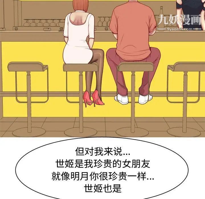 《恋爱前奏曲：归来》漫画 第43話