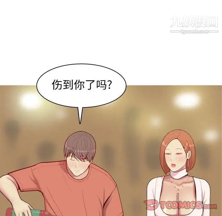 《恋爱前奏曲：归来》漫画 第43話