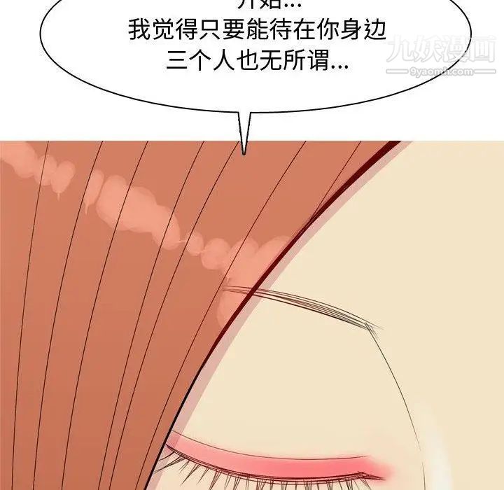 《恋爱前奏曲：归来》漫画 第43話