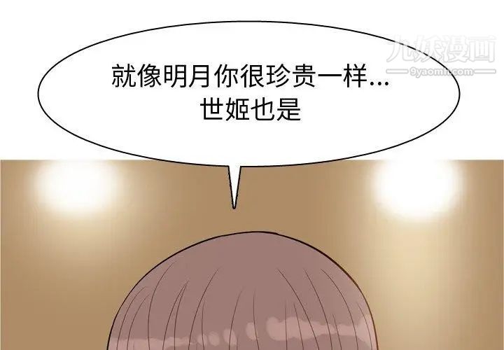 《恋爱前奏曲：归来》漫画 第44話