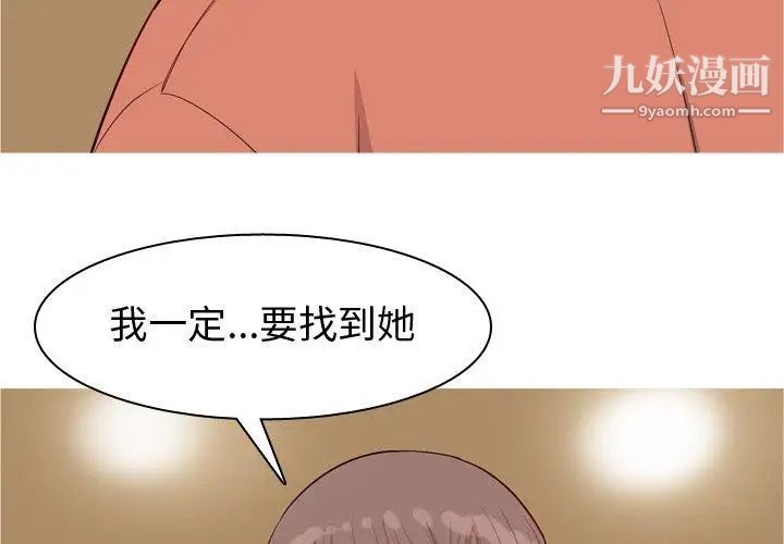 《恋爱前奏曲：归来》漫画 第44話