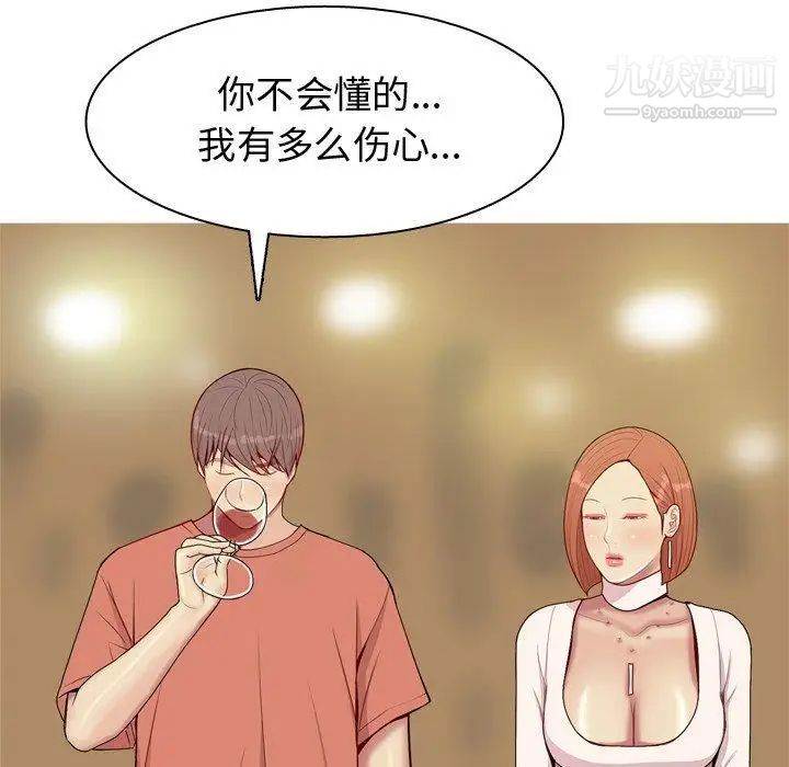 《恋爱前奏曲：归来》漫画 第44話