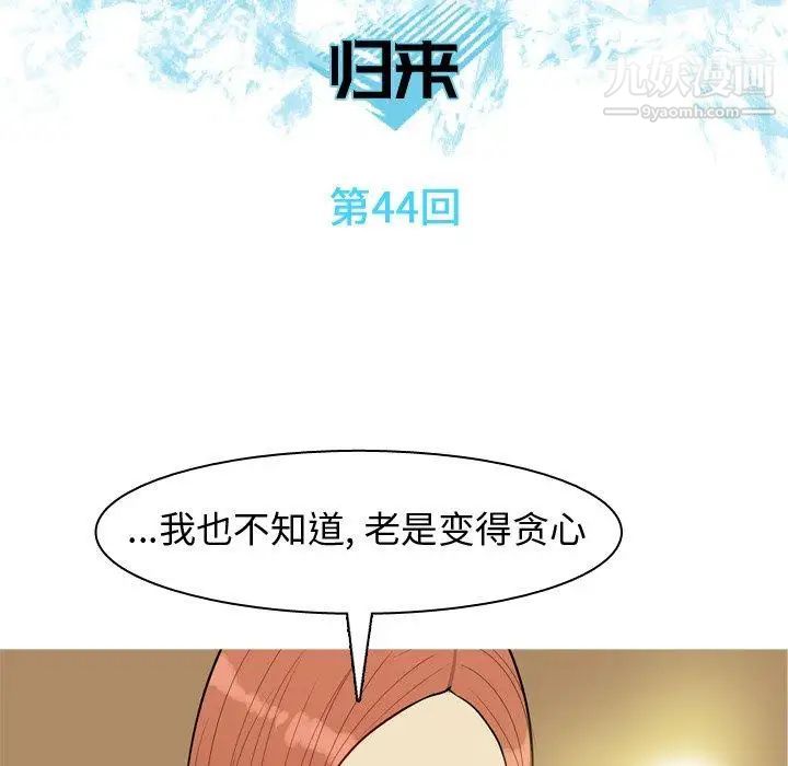 《恋爱前奏曲：归来》漫画 第44話