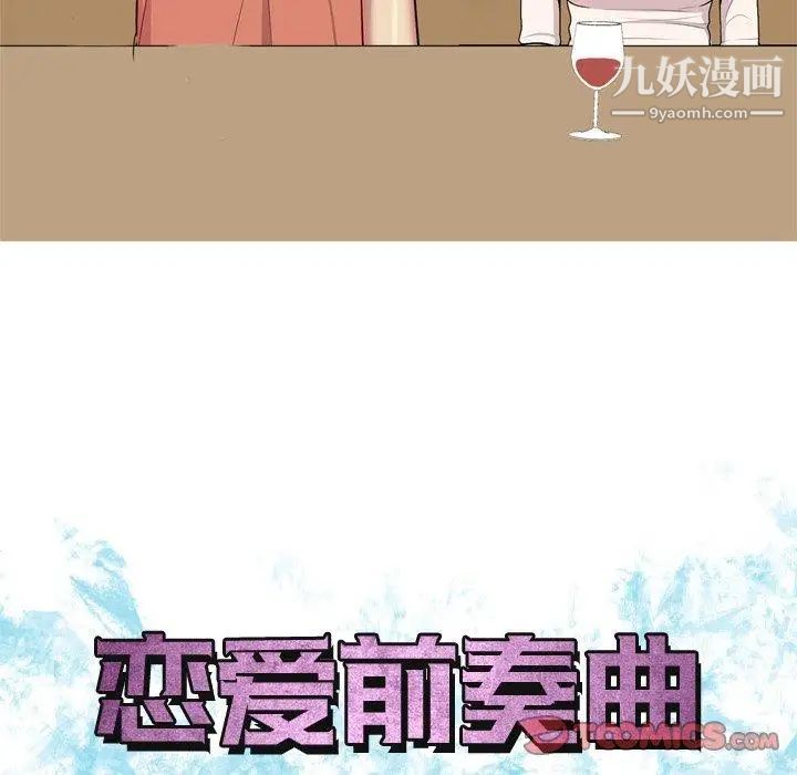 《恋爱前奏曲：归来》漫画 第44話