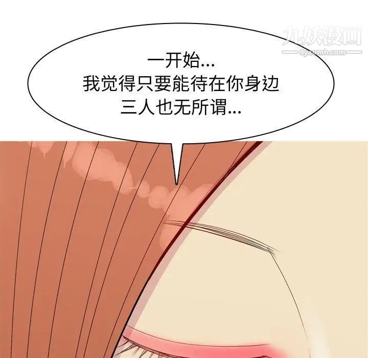 《恋爱前奏曲：归来》漫画 第44話
