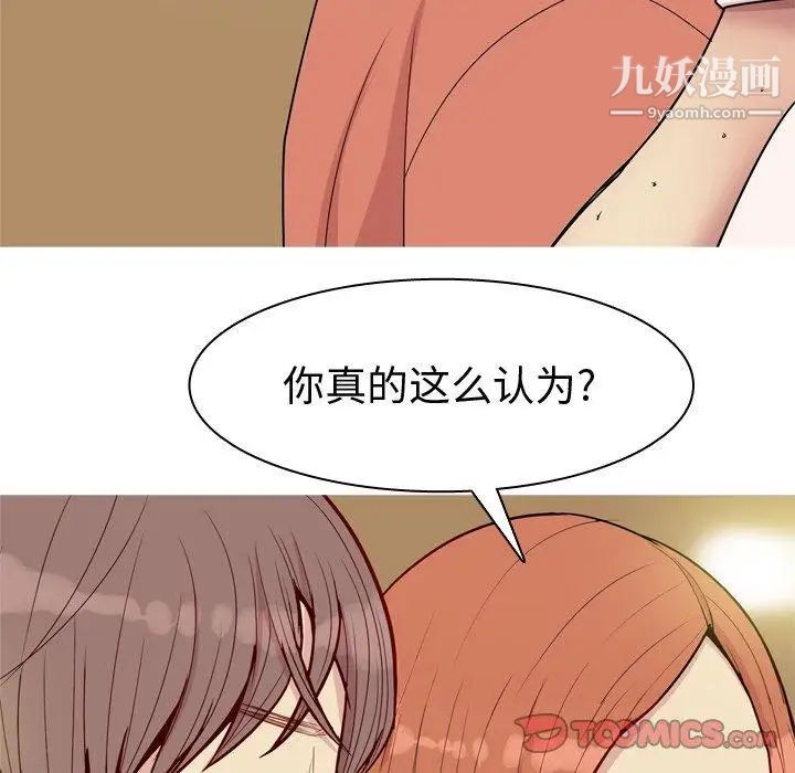《恋爱前奏曲：归来》漫画 第44話