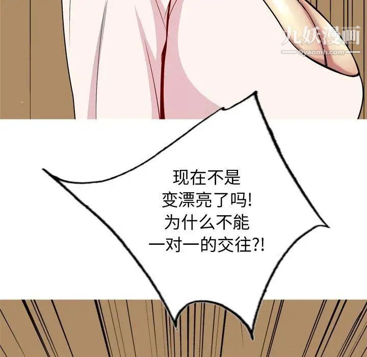 《恋爱前奏曲：归来》漫画 第44話
