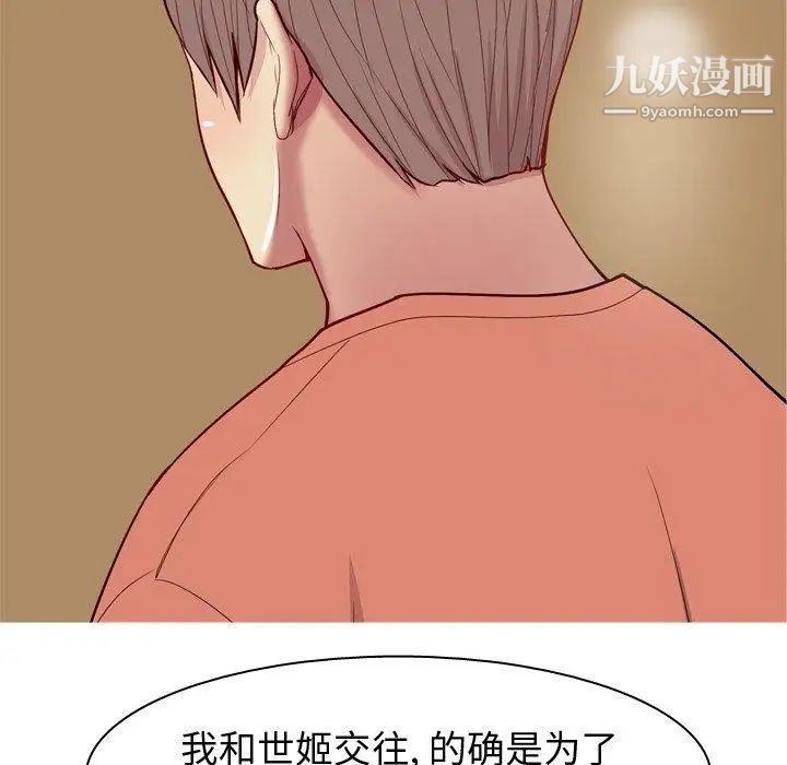 《恋爱前奏曲：归来》漫画 第44話