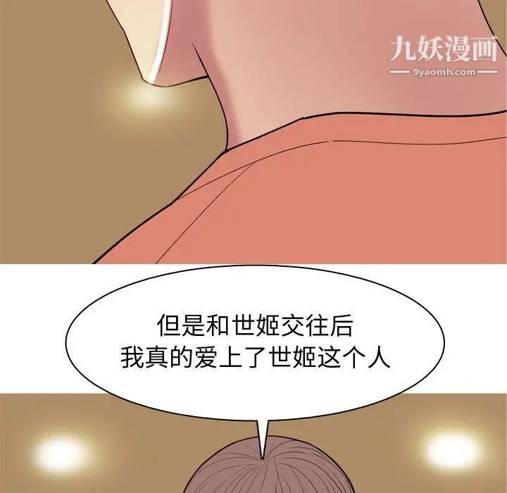 《恋爱前奏曲：归来》漫画 第44話