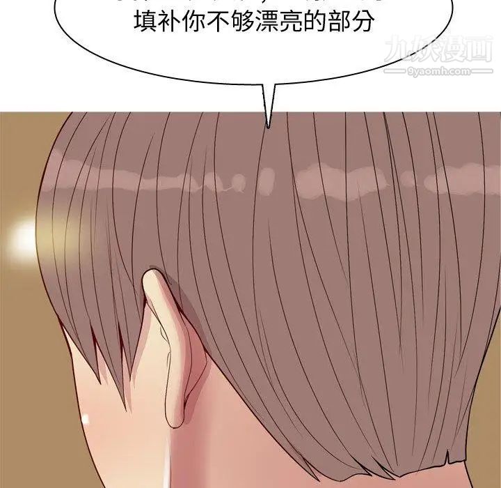 《恋爱前奏曲：归来》漫画 第44話