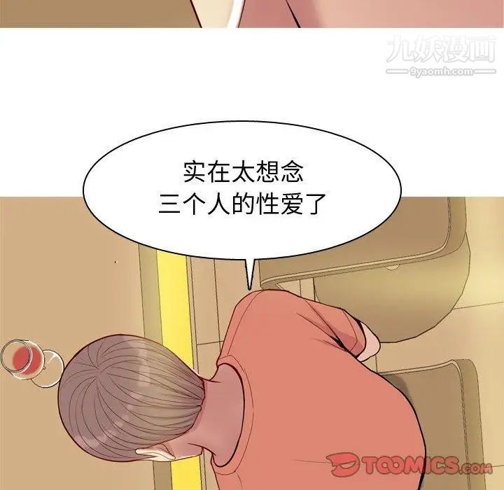 《恋爱前奏曲：归来》漫画 第44話