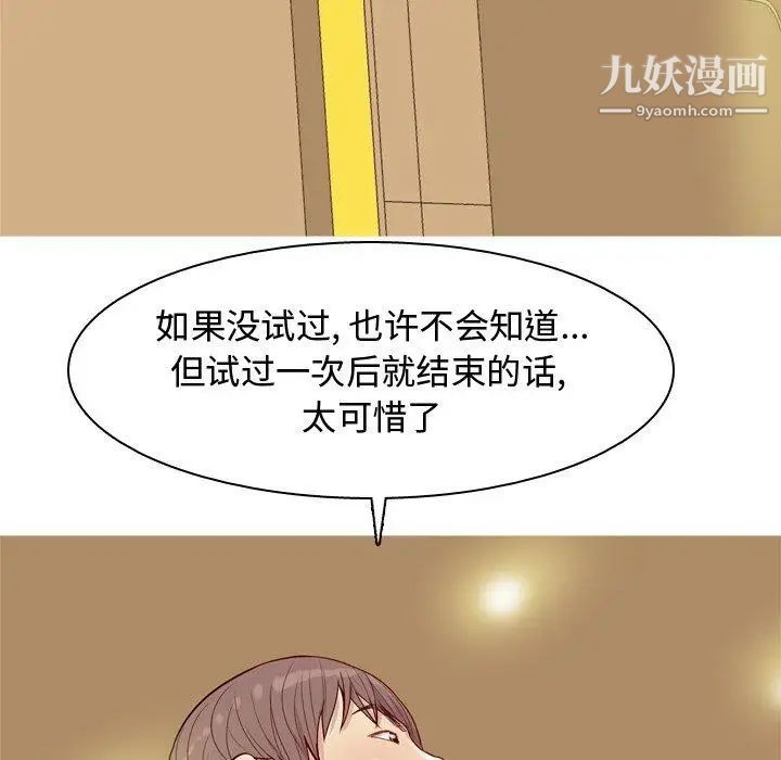 《恋爱前奏曲：归来》漫画 第44話