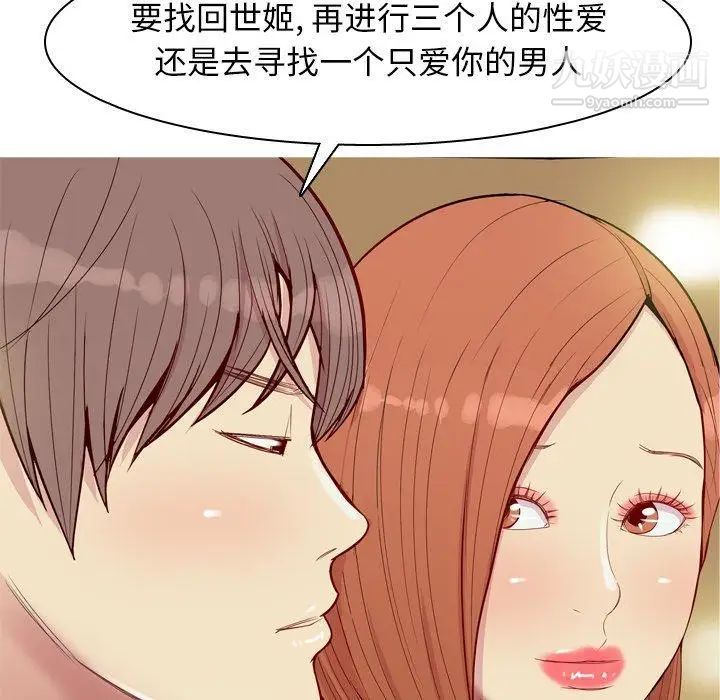 《恋爱前奏曲：归来》漫画 第44話