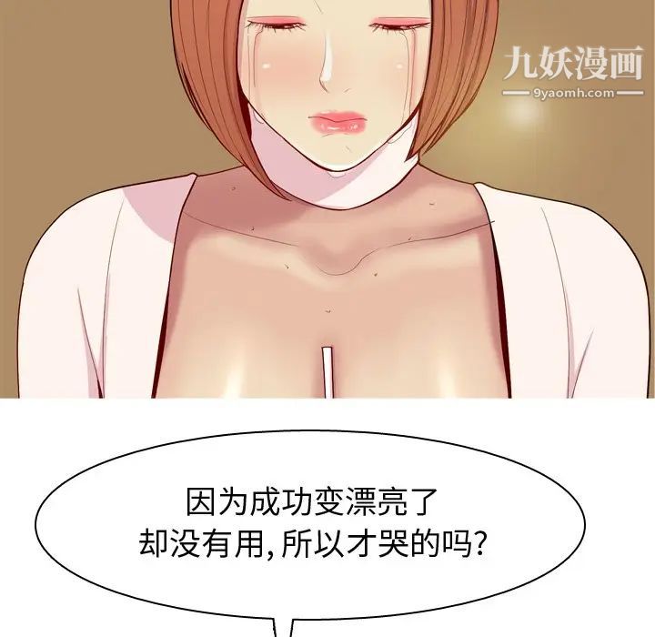 《恋爱前奏曲：归来》漫画 第44話