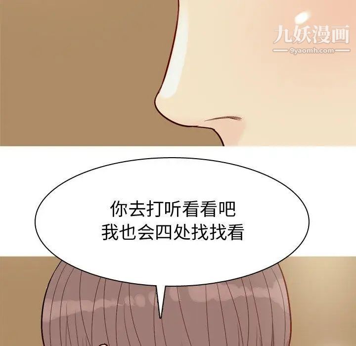 《恋爱前奏曲：归来》漫画 第44話