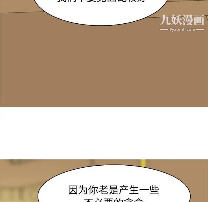 《恋爱前奏曲：归来》漫画 第44話