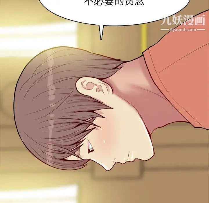 《恋爱前奏曲：归来》漫画 第44話