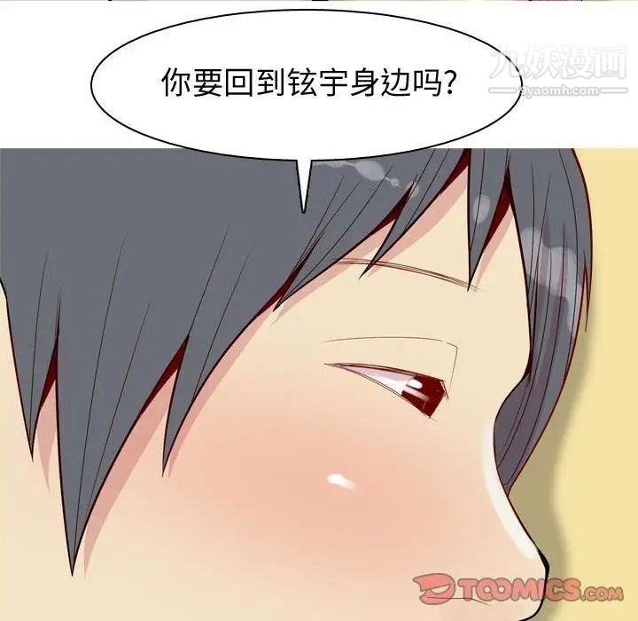 《恋爱前奏曲：归来》漫画 第44話