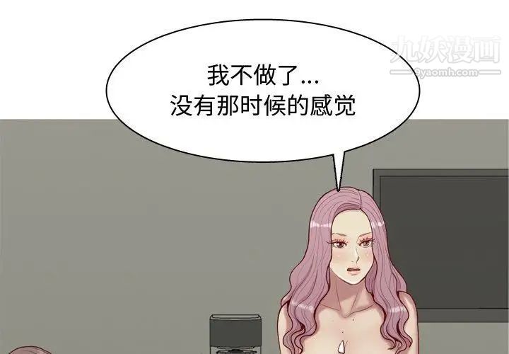 《恋爱前奏曲：归来》漫画 第45話