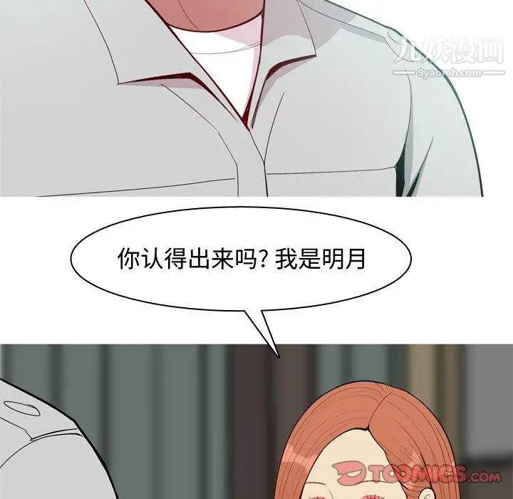 《恋爱前奏曲：归来》漫画 第45話
