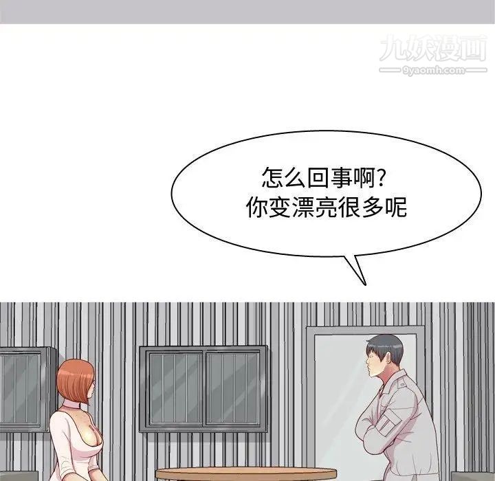 《恋爱前奏曲：归来》漫画 第45話