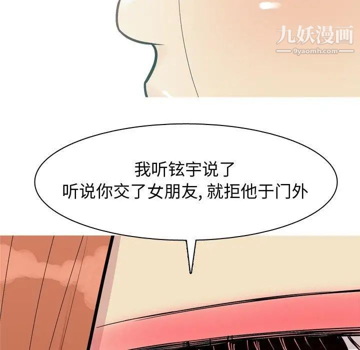 《恋爱前奏曲：归来》漫画 第45話