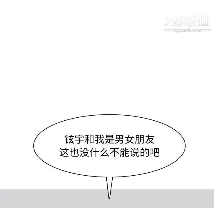《恋爱前奏曲：归来》漫画 第45話