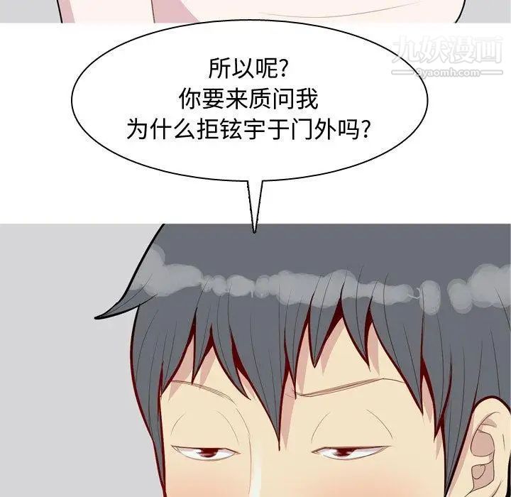 《恋爱前奏曲：归来》漫画 第45話